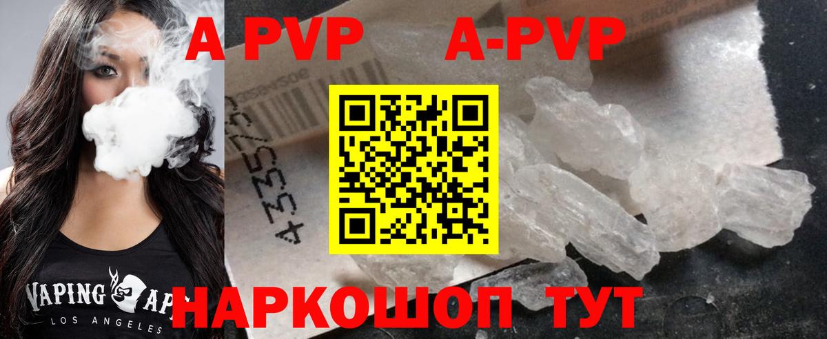 A PVP кристаллы Зеленокумск
