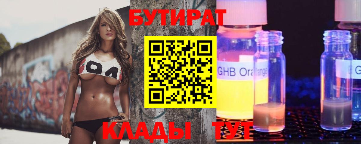 Зеленокумск  БУТИРАТ  Вход с VPN  БУТИРАТ GHB 