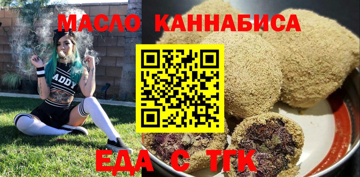 Еда ТГК конопля  Вход с VPN  Зеленокумск 