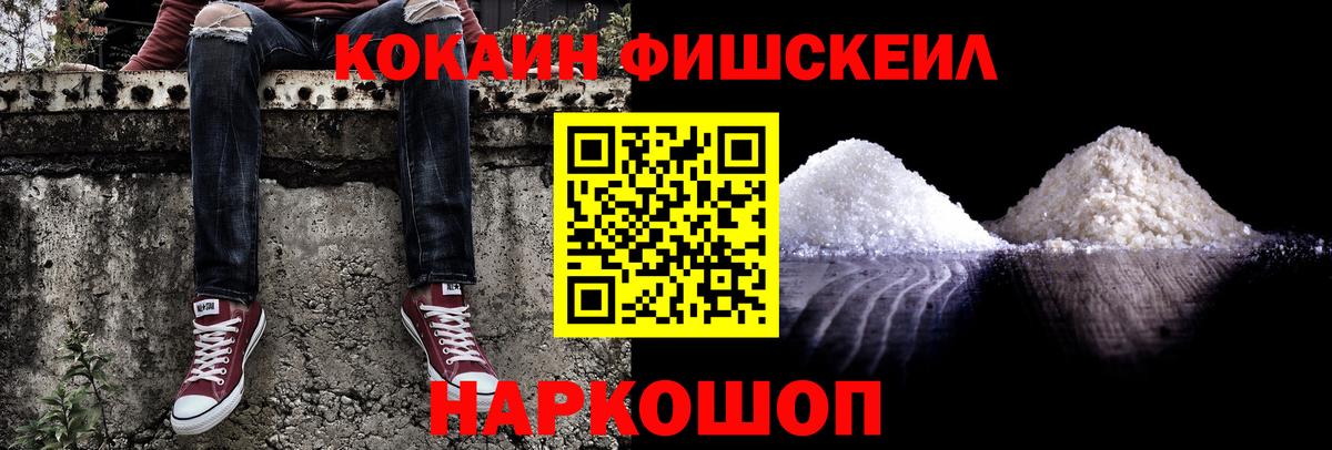 COCAIN FishScale Зеленокумск