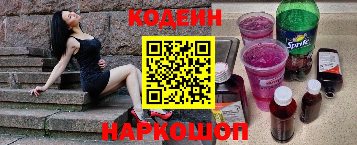 Зеленокумск  Codein напиток Lean (лин)  Кодеин Purple Drank  Вход с VPN 