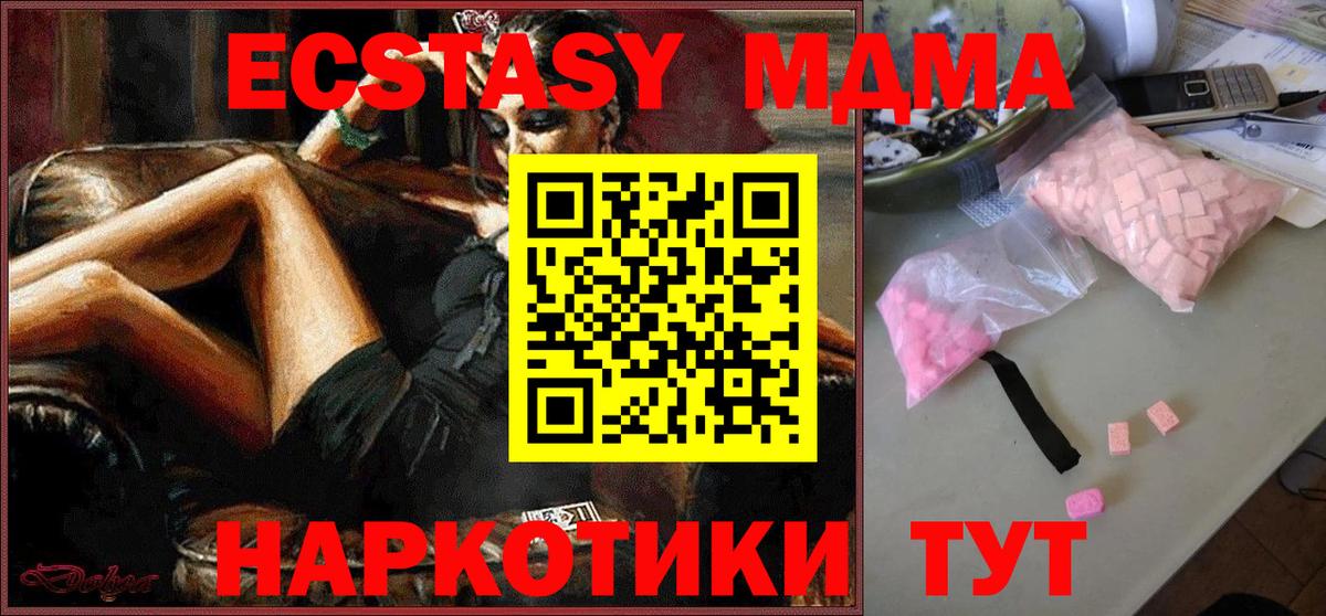MDMA кристаллы Зеленокумск