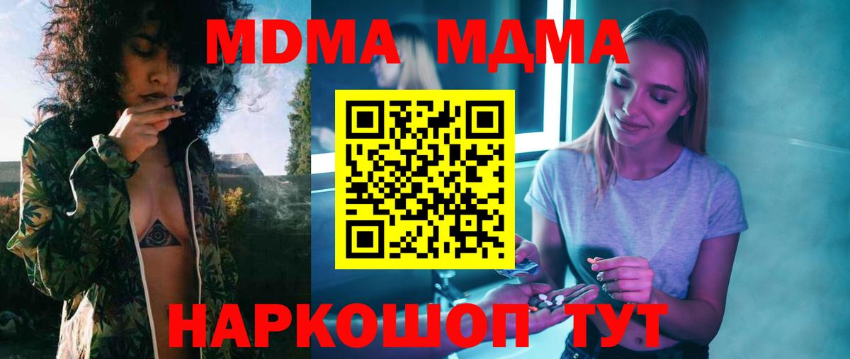 МДМА VHQ  Вход с VPN  MDMA  Зеленокумск  MDMA crystal 