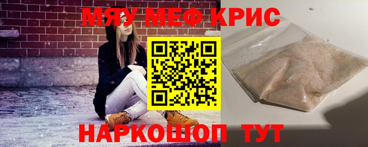 Меф мяу мяу  Зеленокумск