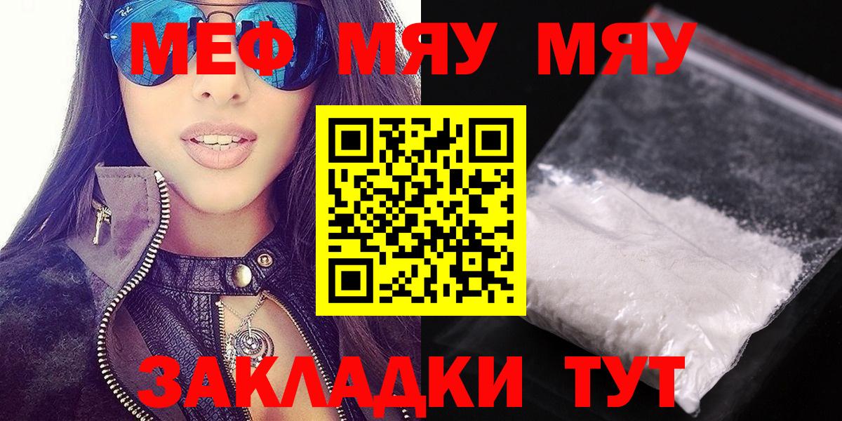 Мефедрон  Вход с VPN  МЯУ-МЯУ VHQ  Зеленокумск  Мефедрон  МЯУ-МЯУ мяу мяу 
