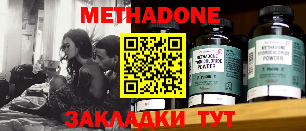 МЕТАДОН methadone  mega сайт  МЕТАДОН methadone  Зеленокумск  Вход с VPN 