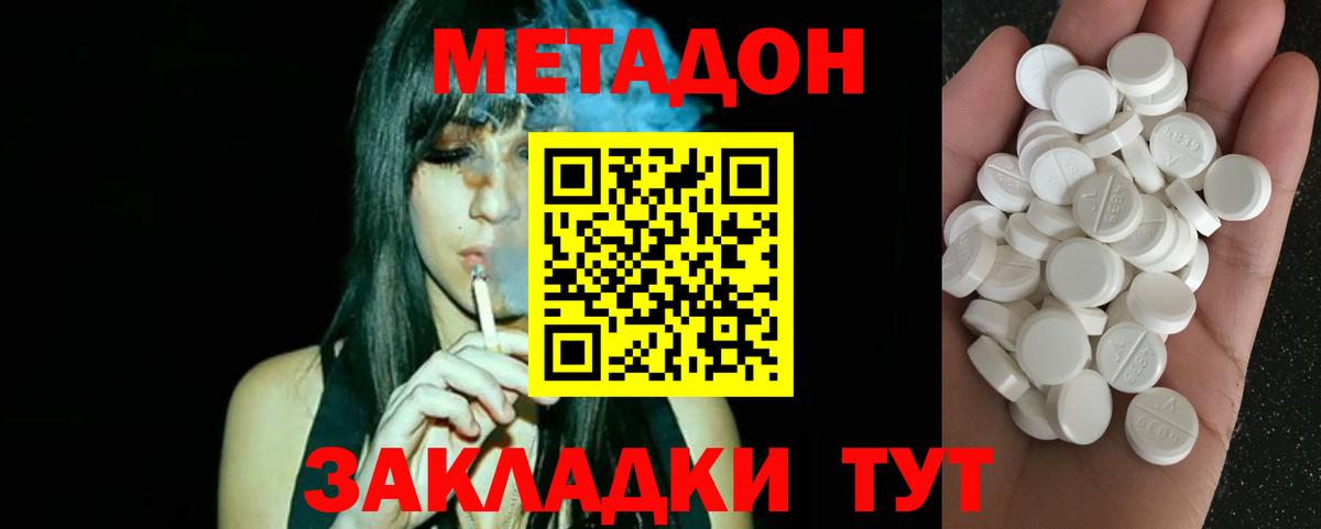 МЕТАДОН VHQ Зеленокумск