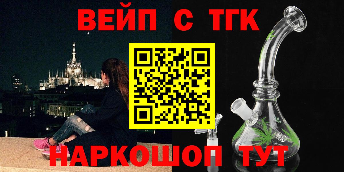 ТГК вейп с тгк Зеленокумск